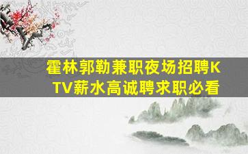 怀化酒吧招聘